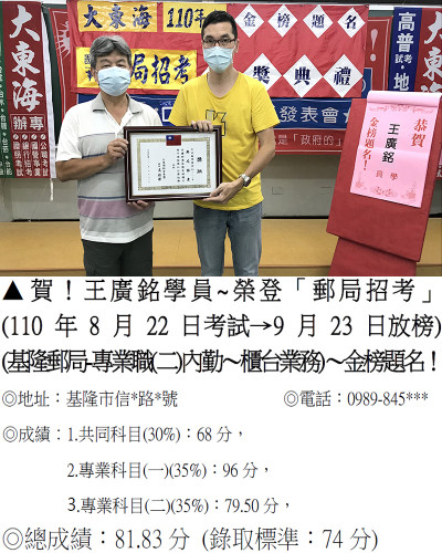 16_110年郵局-王廣銘